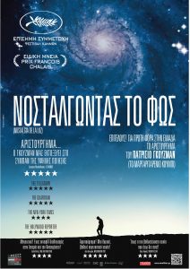 Νοσταλγώντας το φως (Nostalgia for the Light)