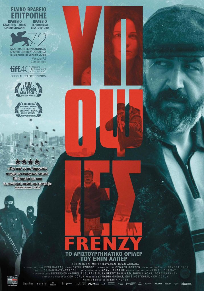 Υποψίες (Frenzy)