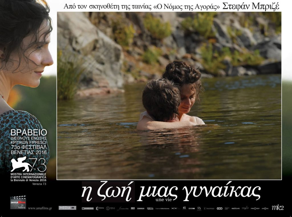 Η ζωή μιας γυναίκας (Une vie / A woman’s life) (2016)