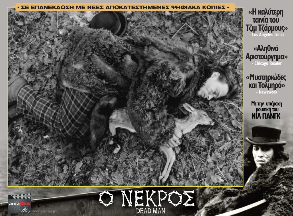 Ο νεκρός (Dead Man) (1995)