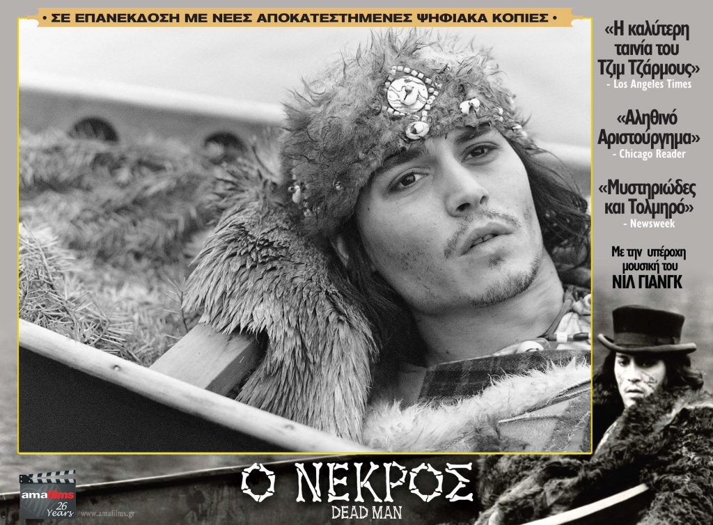 Ο νεκρός (Dead Man) (1995)