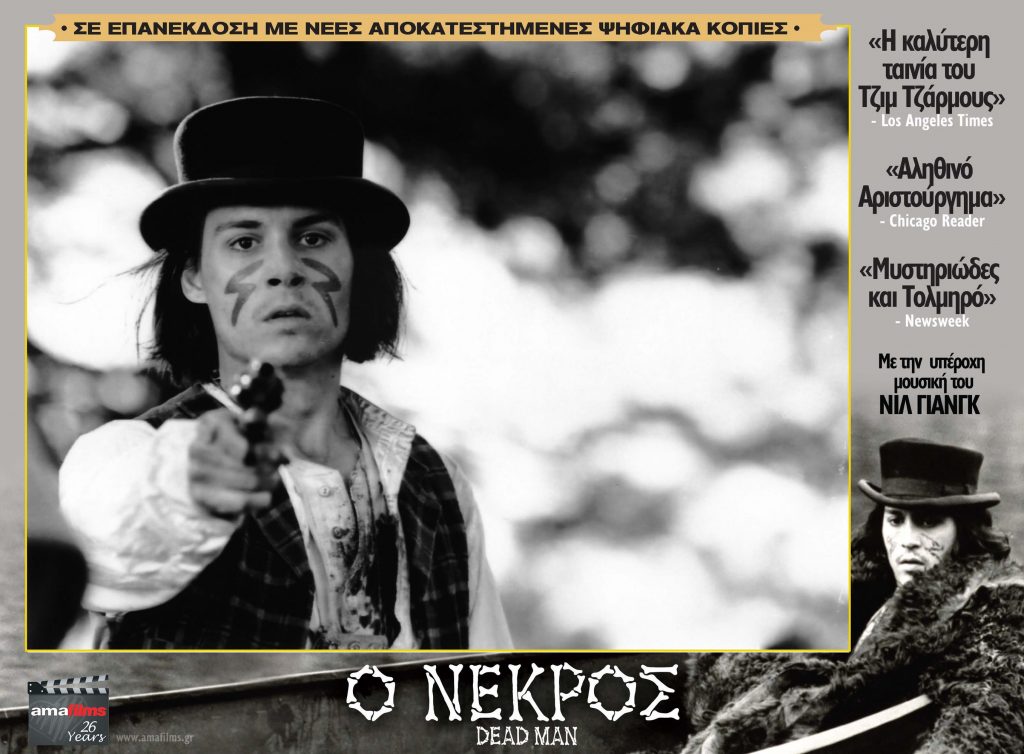 Ο νεκρός (Dead Man) (1995)