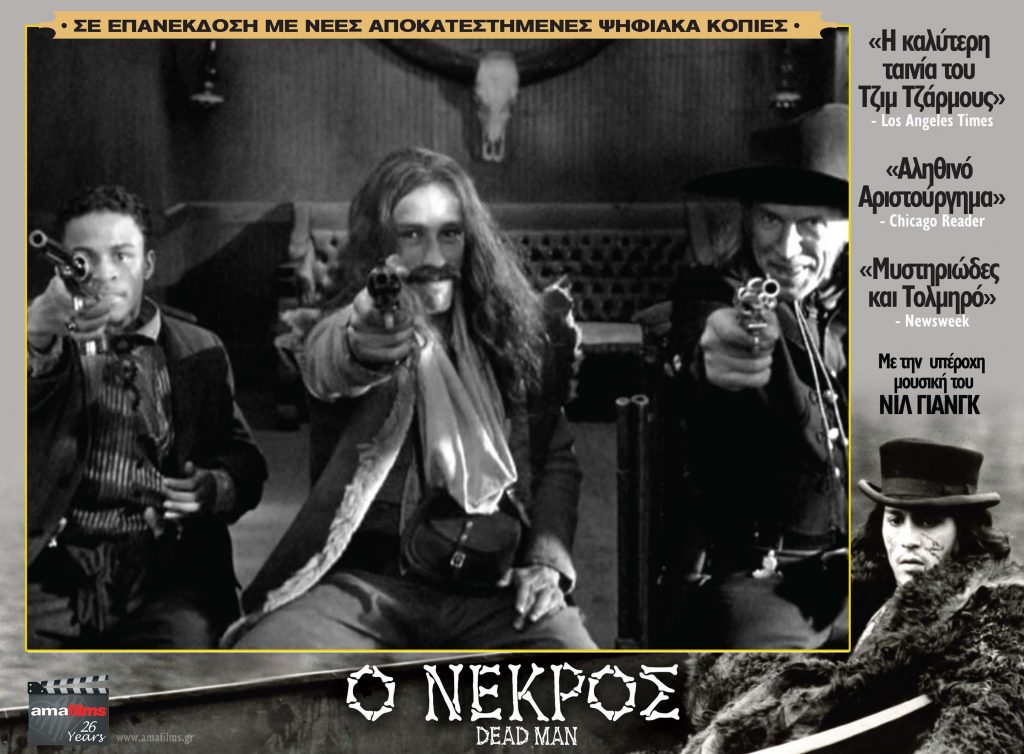 Ο νεκρός (Dead Man) (1995)