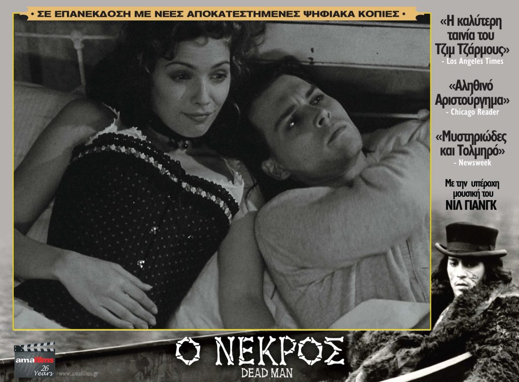 Ο νεκρός (Dead Man) (1995)