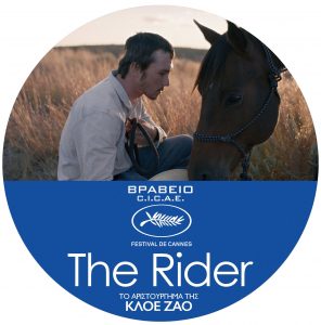ΚΑΛΠΑΖΟΝΤΑΣ ΜΕ ΤΟ ΟΝΕΙΡΟ (THE RIDER)