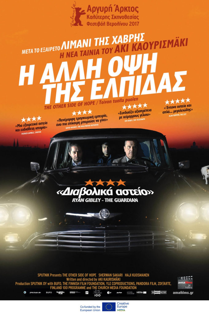 Η άλλη όψη της ελπίδας (The Other Side of Hope / Toivon tuolla puolen) (2017)