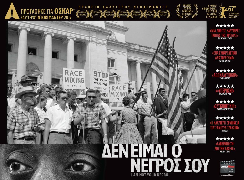 Δεν είμαι ο νέγρος σου (I Am Not Your Negro) (2016)
