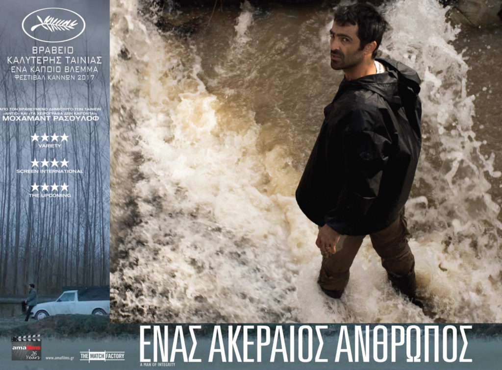 Ένας Ακέραιος Άνθρωπος (A man of integrity / Lerd) (2017)