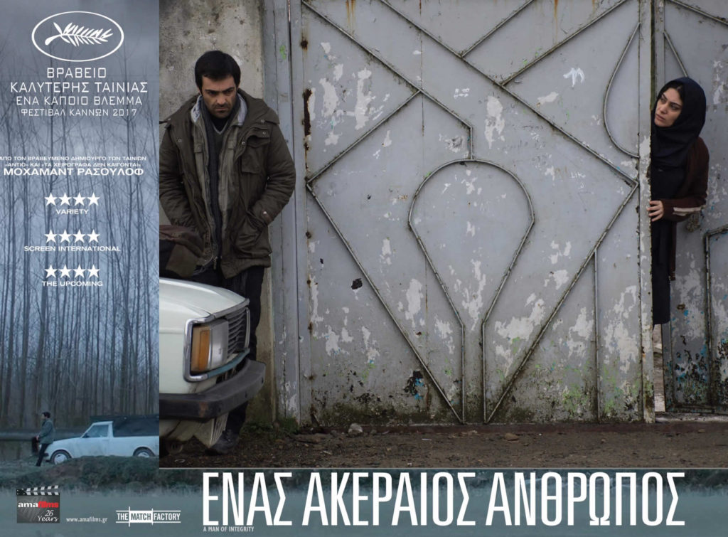 Ένας Ακέραιος Άνθρωπος (A man of integrity / Lerd) (2017)