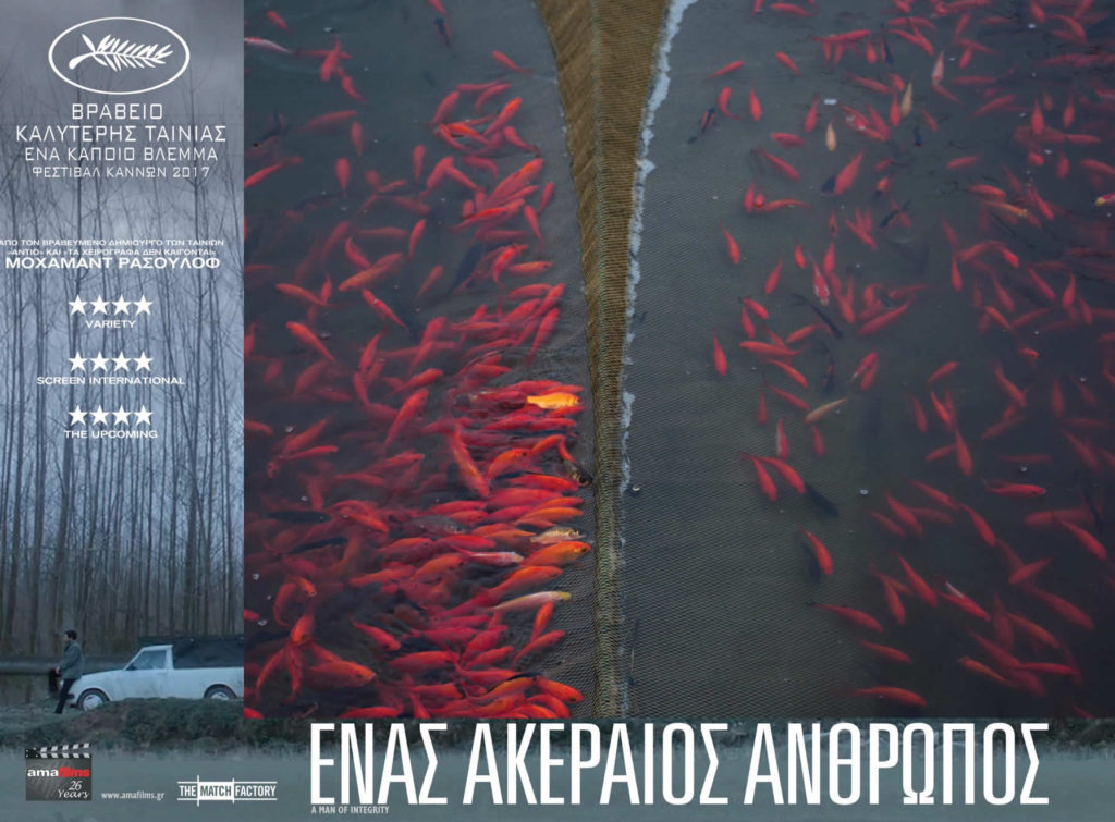 Ένας Ακέραιος Άνθρωπος (A man of integrity / Lerd) (2017)