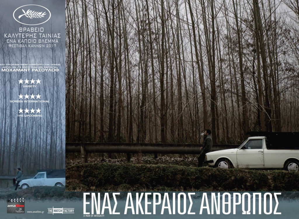 Ένας Ακέραιος Άνθρωπος (A man of integrity / Lerd) (2017)
