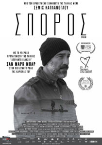 Ο Σπόρος (Grain)