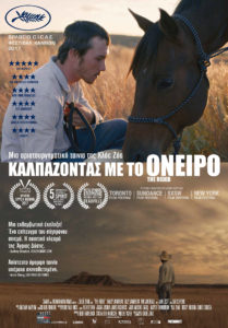 Καλπάζοντας με το όνειρο (The rider)
