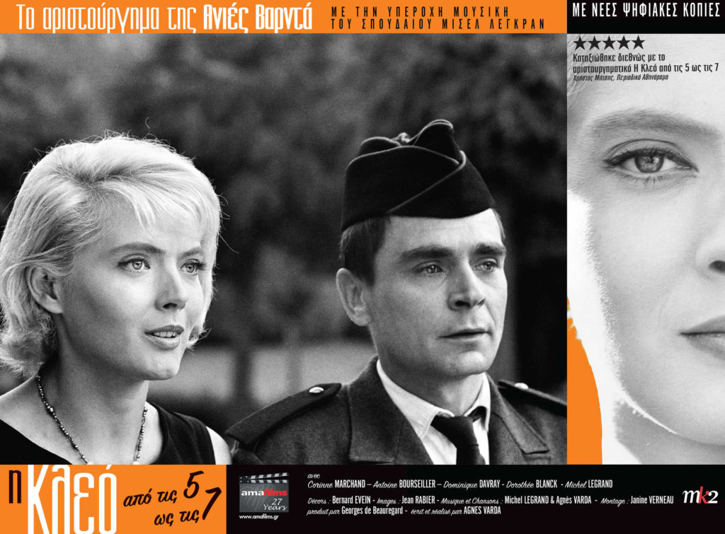 Η Κλεό από τις 5 έως τις 7 (Cléo de 5 à 7) (1962)