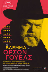 Το βλέμμα του Όρσον Γουέλς (The Eyes of Orson Welles) (2018)