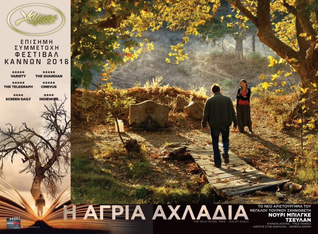 Η άγρια αχλαδιά (Ahlat Agaci / The Wild Pearl Tree) (2018)