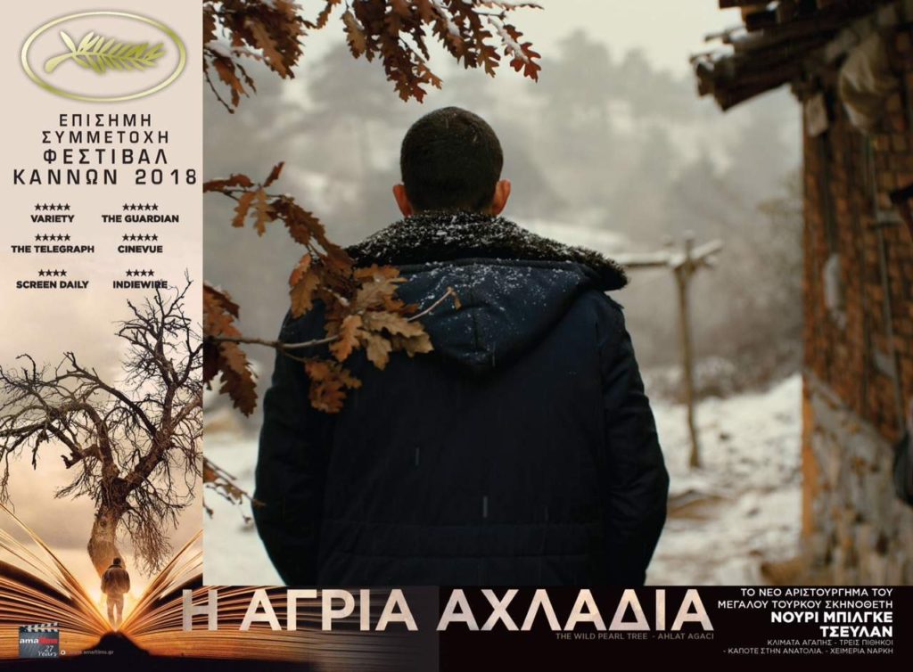 Η άγρια αχλαδιά (Ahlat Agaci / The Wild Pearl Tree) (2018)