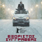 Εξόριστος Συγγραφέας (Dovlatov) (2018)