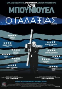 Ο Γαλαξίας (La voie lactée / The milky way) (1969)