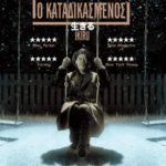 Ο καταδικασμένος (Ikiru) (1952)