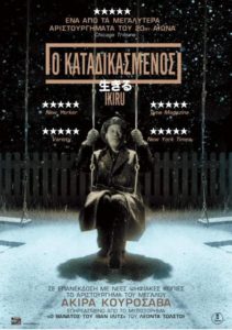 Ο καταδικασμένος (Ikiru) (1952)