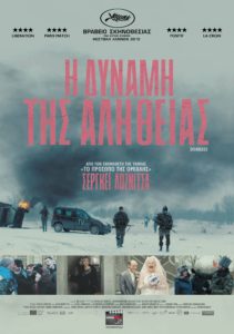 Η Δύναμη της Αλήθειας (Donbass) (2018)