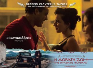 Η Αόρατη Ζωή της Ευριδίκης Γκουσμάο (A Vida Invisível / Invisible Life / La Vie d'Euridice Gusmao) (2019)
