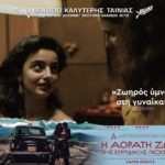Η Αόρατη Ζωή της Ευριδίκης Γκουσμάο (A Vida Invisível / Invisible Life / La Vie d'Euridice Gusmao) (2019)