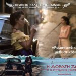 Η Αόρατη Ζωή της Ευριδίκης Γκουσμάο (A Vida Invisível / Invisible Life / La Vie d'Euridice Gusmao) (2019)