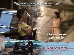 Η Αόρατη Ζωή της Ευριδίκης Γκουσμάο (A Vida Invisível / Invisible Life / La Vie d'Euridice Gusmao) (2019)