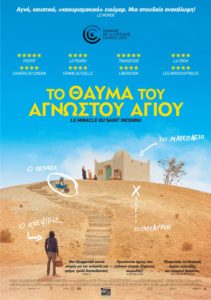 Το Θαύμα του Αγνώστου Αγίου (Le Miracle du Saint Inconnu / The Unknown Saint) (2019)