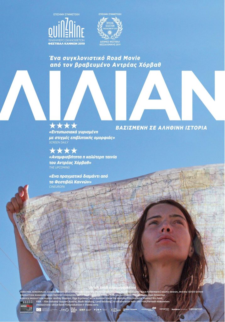 Λίλιαν (Lilian) (2019)
