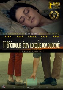 Τι βλέπουμε όταν κοιτάμε τον ουρανό; (Ras vkhedavt, rodesac cas vukurebt? / What Do We See When We Look At The Sky?) (2021)