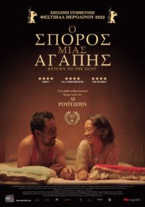 Ο ΣΠΟΡΟΣ ΜΙΑΣ ΑΓΑΠΗΣ