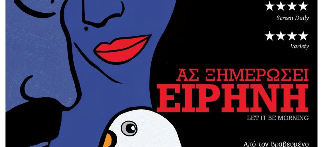 Ας ξημερώσει ειρήνη (Vayehi Boker / Let it be morning) (2021)