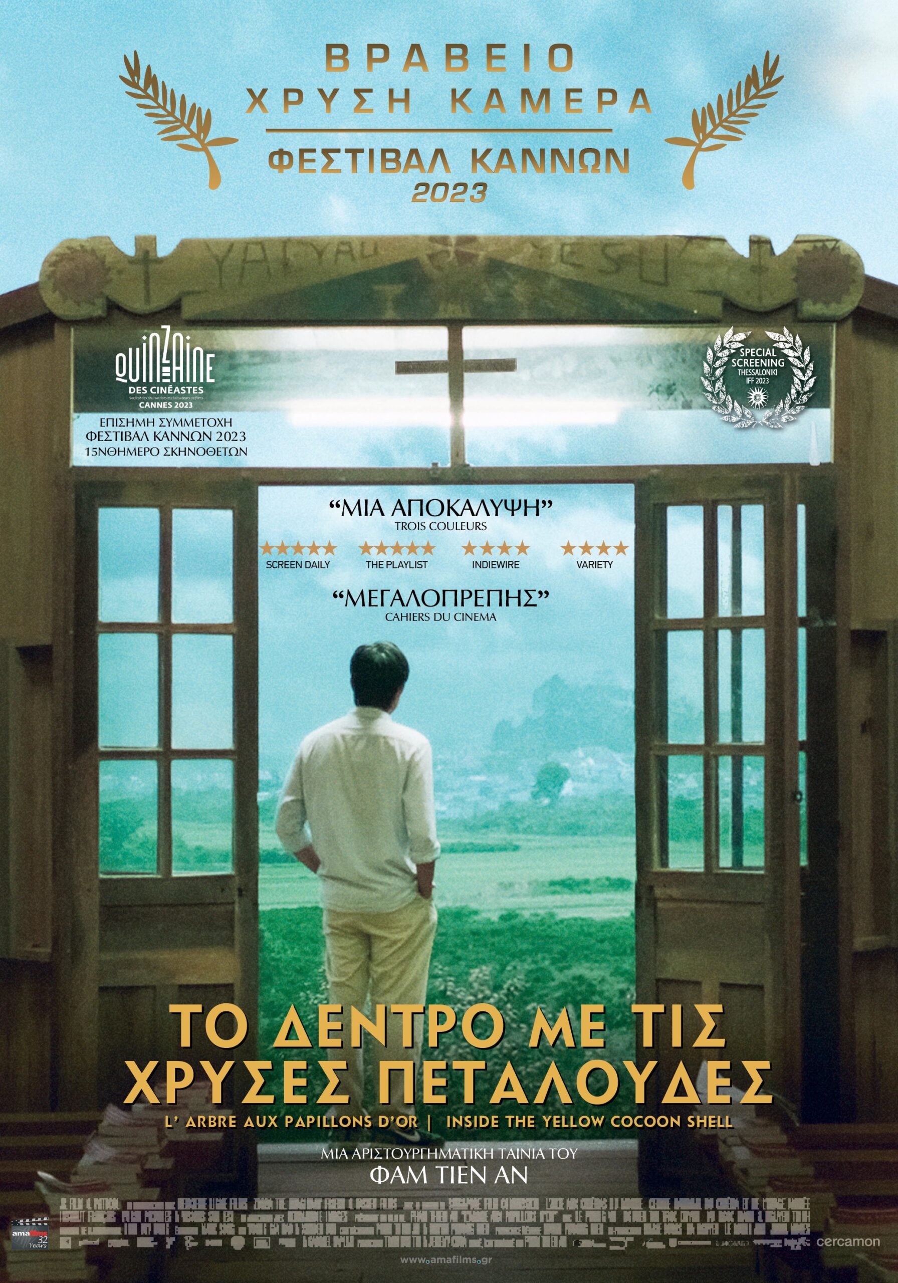 Το δέντρο με τις χρυσές πεταλούδες (Bên trong vo kén vàng / Inside the Yellow Cocoon Shell) (2023)