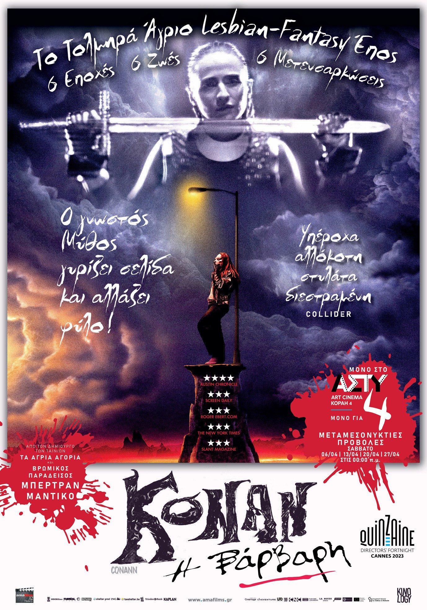 Κόναν η Βάρβαρη (Conann) (2023)