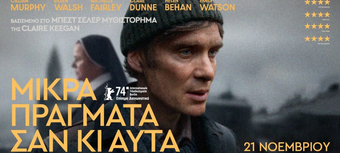 Μικρά πράγματα σαν κι αυτά (Small Things Like These) (2024)
