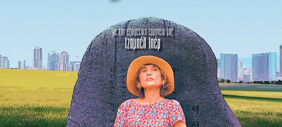 Η Ταξιδιώτισα (A Traveler’s Needs / 여행자의 필요) (2024)