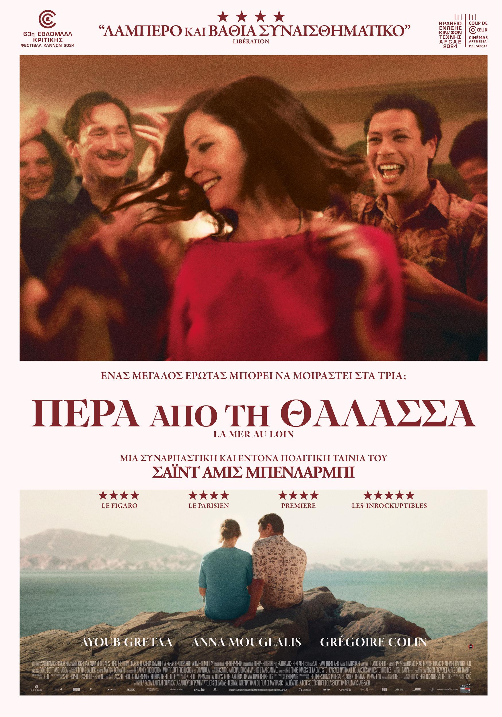 Πέρα από τη Θάλασσα (La mer au loin / Across the Sea) (2024)