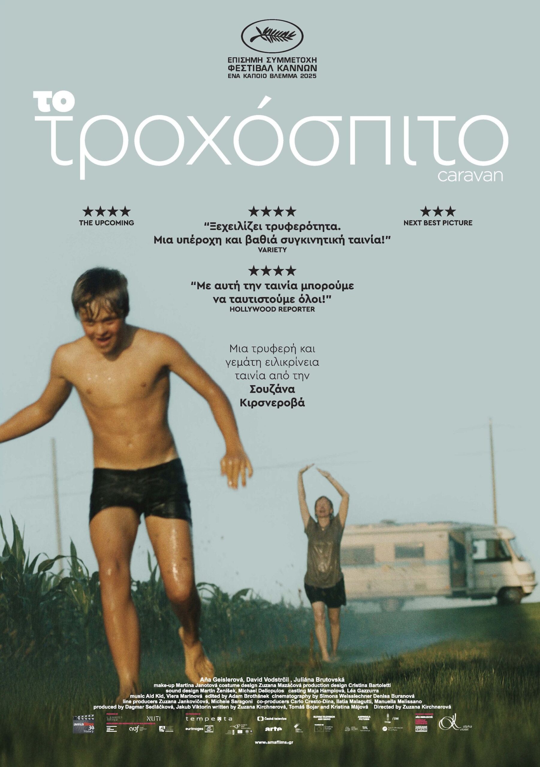 Τροχόσπιτο (Caravan)