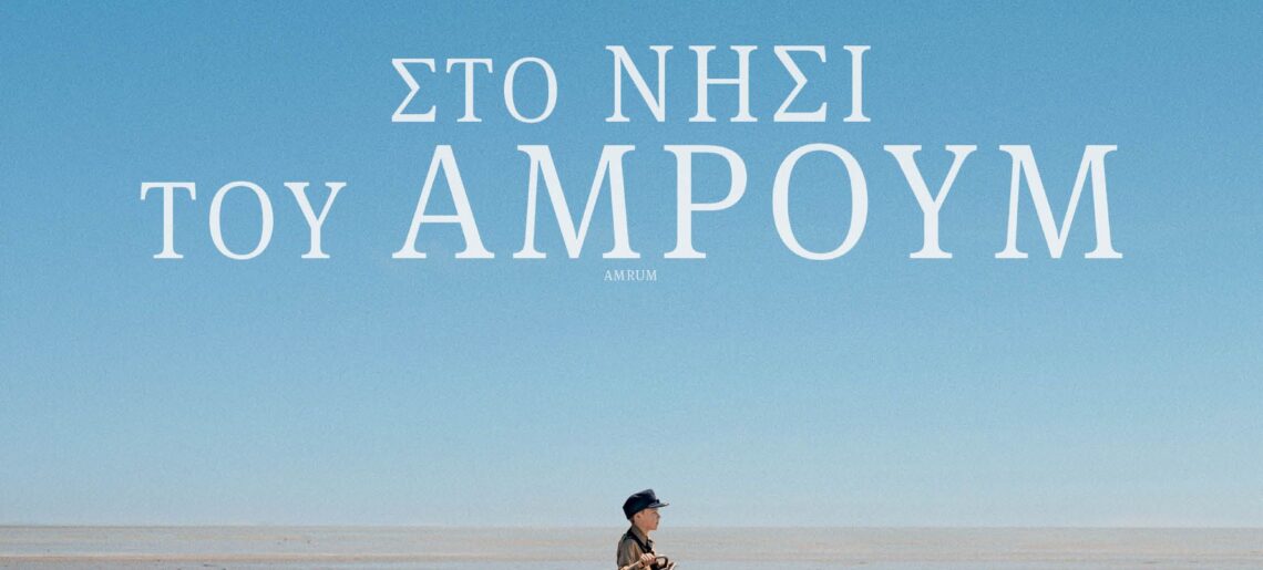 Στο νησί του Άμρουμ (Amrum) (2025)